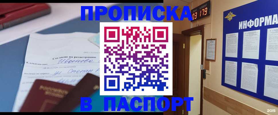 временная регистрация для всех в Бронницах