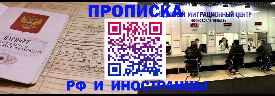 временная регистрация собственник в Бронницах